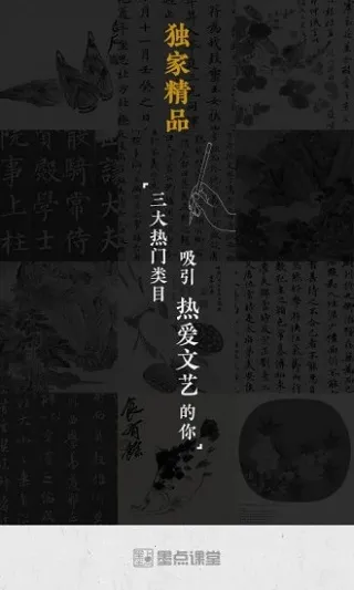墨点课堂(书画在线学习) 墨点课堂(书画在线学习)