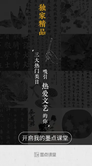 墨点课堂(书画在线学习) 墨点课堂(书画在线学习)