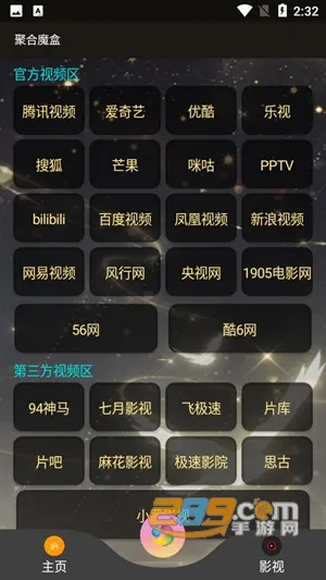 聚合魔盒2026下载安装 聚合魔盒2026下载安装