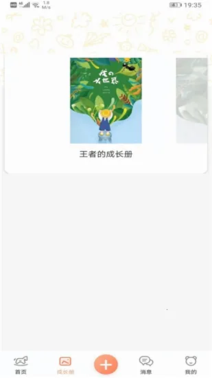 成长足迹2026官方最新版本 成长足迹2026官方最新版本