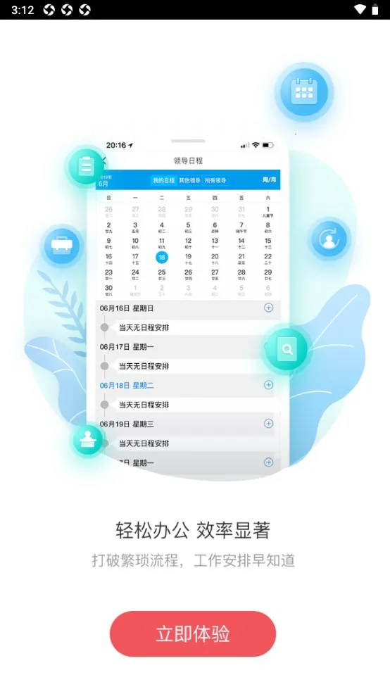 �ϲ�΢�Ż�(У԰����ƽ̨)v2.0.9 �ٷ������ͼ