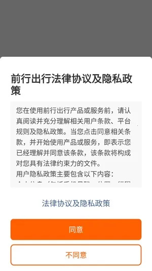 前行出行(司机接单平台) 前行出行(司机接单平台)