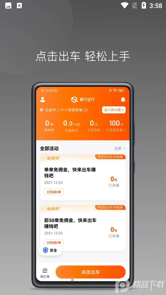 ǰ�г���(˾���ӵ�ƽ̨)v1.23.18 �ٷ������ͼ