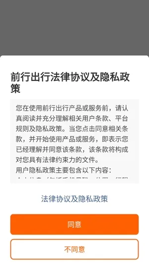 前行出行(司机接单平台) 前行出行(司机接单平台)