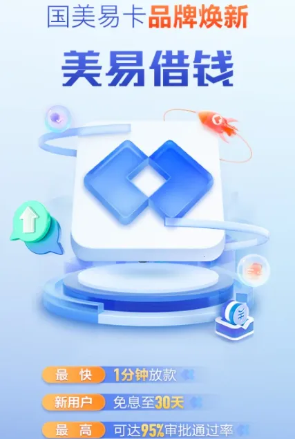 美易借钱(小额借贷平台) 美易借钱(小额借贷平台)