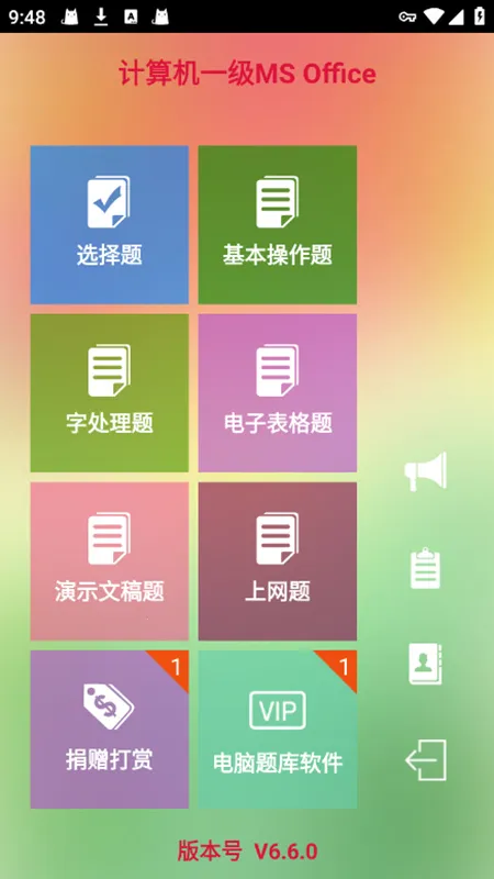 计算机一级考试宝典2026官方正版 计算机一级考试宝典2026官方正版