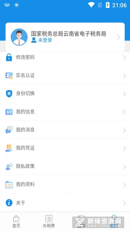 云南税务安卓版手机版 云南税务安卓版手机版