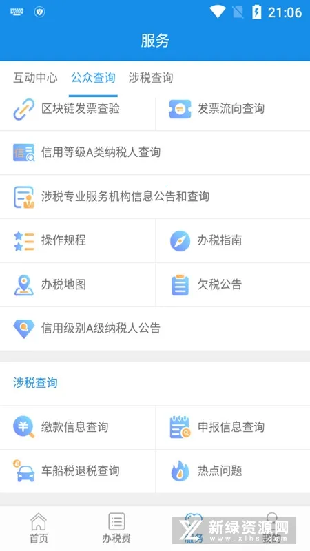 云南税务安卓版手机版 云南税务安卓版手机版