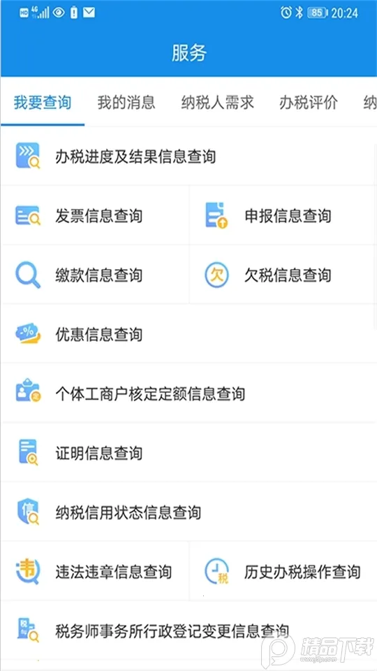 �Ϻ�˰��(�ƶ���˰ƽ̨)v1.18.0 �ٷ������ͼ