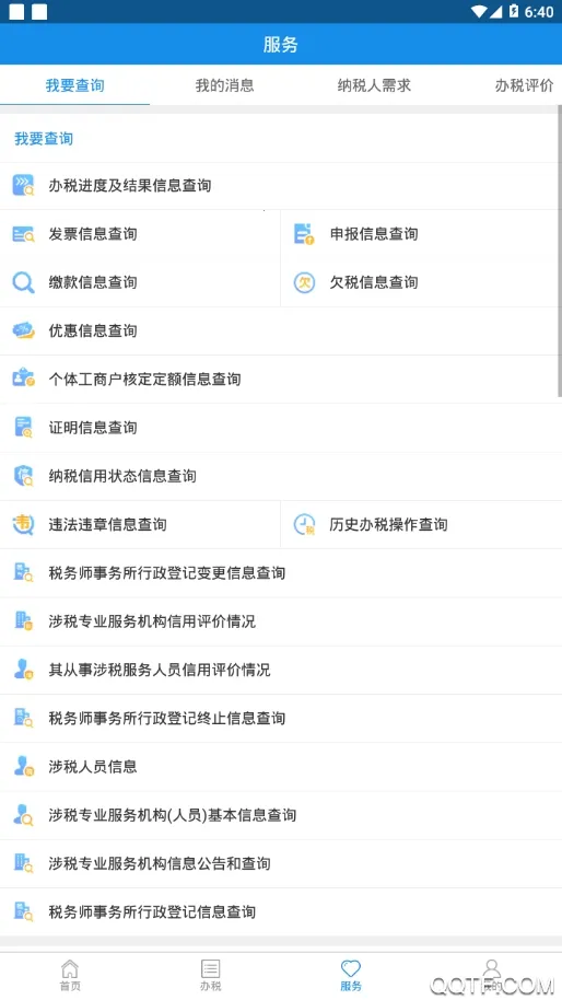 �Ϻ�˰��(�ƶ���˰ƽ̨)v1.18.0 �ٷ������ͼ