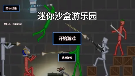 迷你沙盒游乐园(沙盒模拟手游) 迷你沙盒游乐园(沙盒模拟手游)