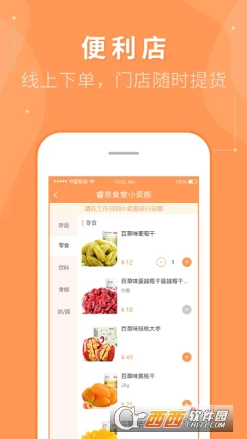 �ʳ��(���Ӫ������ƽ̨)v1.1.8 �ٷ������ͼ