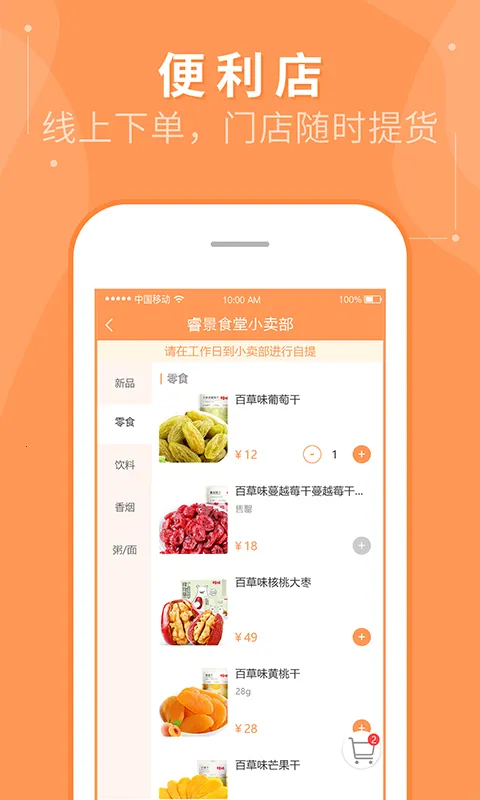 �ʳ��(���Ӫ������ƽ̨)v1.1.8 �ٷ������ͼ