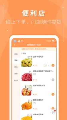 �ʳ��(���Ӫ������ƽ̨)v1.1.8 �ٷ������ͼ