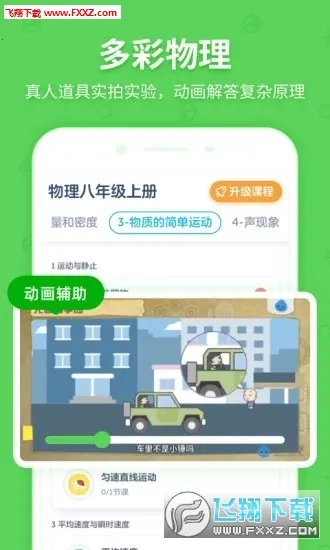 ���ѧԺ2026�ٷ����°汾v2.19.0 ��׿���ͼ