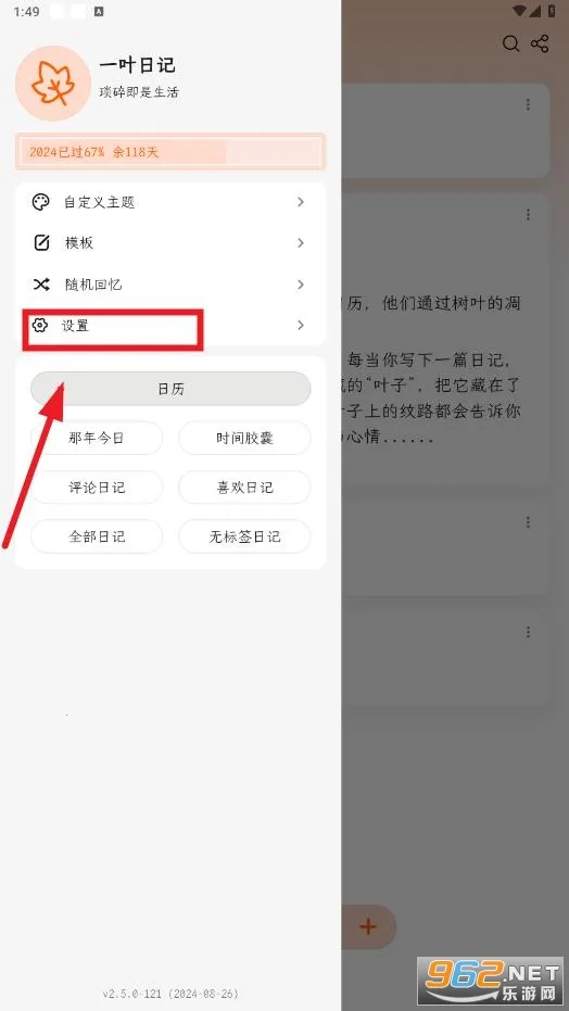 一叶日记2026官方正版 一叶日记2026官方正版