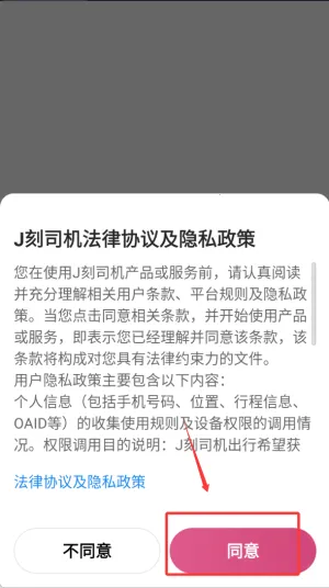 J刻司机(司机接单平台) J刻司机(司机接单平台)