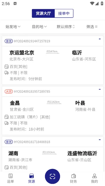 货安捷司机(货运接单平台) 货安捷司机(货运接单平台)