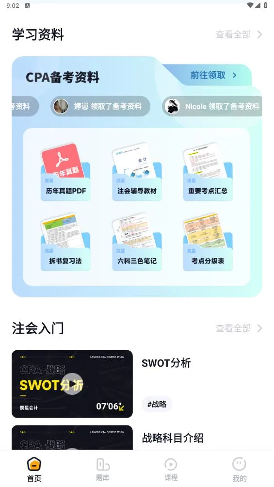 ���ǻ��CPA2026���ذ�װv1.5.0 ��Ѱ��ͼ