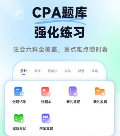 ���ǻ��CPA2026���ذ�װ