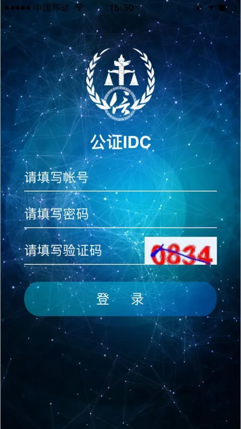 公证IDC(公证身份核验软件) 公证IDC(公证身份核验软件)