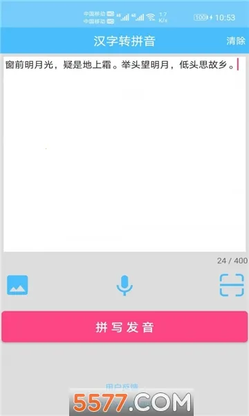 ����ƴ��ת��(ƴ��ת������)v1.054 ��Ѱ��ͼ