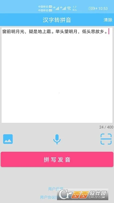 ����ƴ��ת��(ƴ��ת������)v1.054 ��Ѱ��ͼ