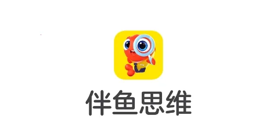 伴鱼思维2026官方正版 伴鱼思维2026官方正版