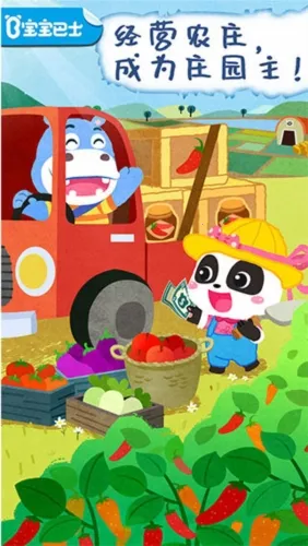 宝宝庄园最新手机版 宝宝庄园最新手机版