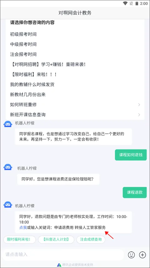 对啊课堂(职业教育平台) 对啊课堂(职业教育平台)