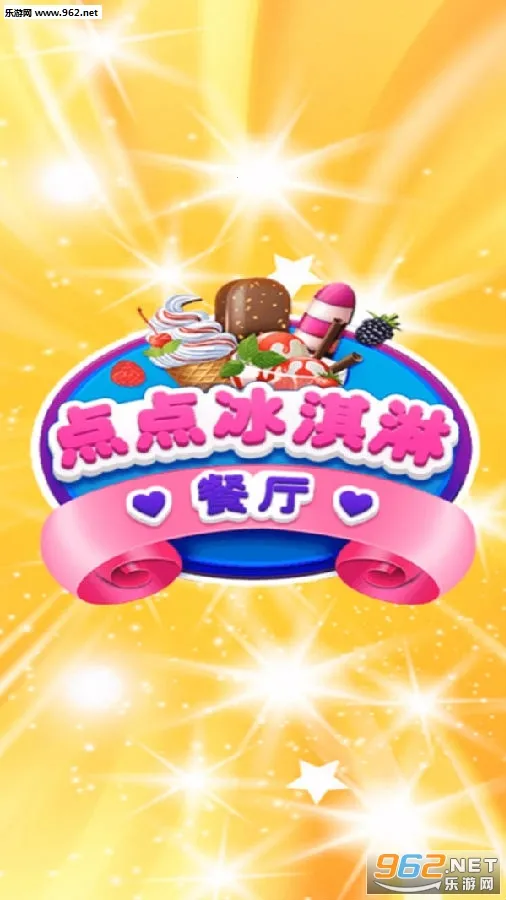 点点冰淇淋屋2026最新版本 点点冰淇淋屋2026最新版本