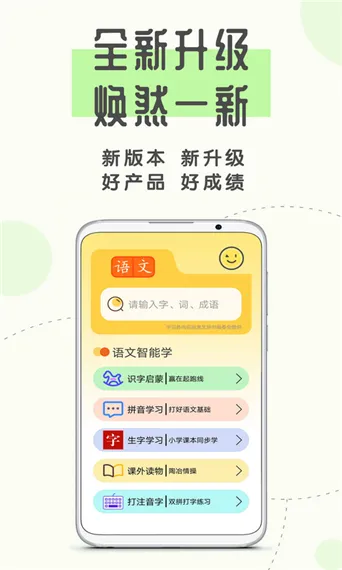 爱拼音最新手机版 爱拼音最新手机版