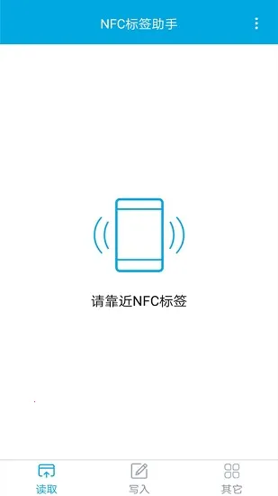 NFC��ǩ����(NFC��д����)v1.3.12 �ٷ������ͼ