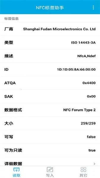 NFC��ǩ����(NFC��д����)v1.3.12 �ٷ������ͼ