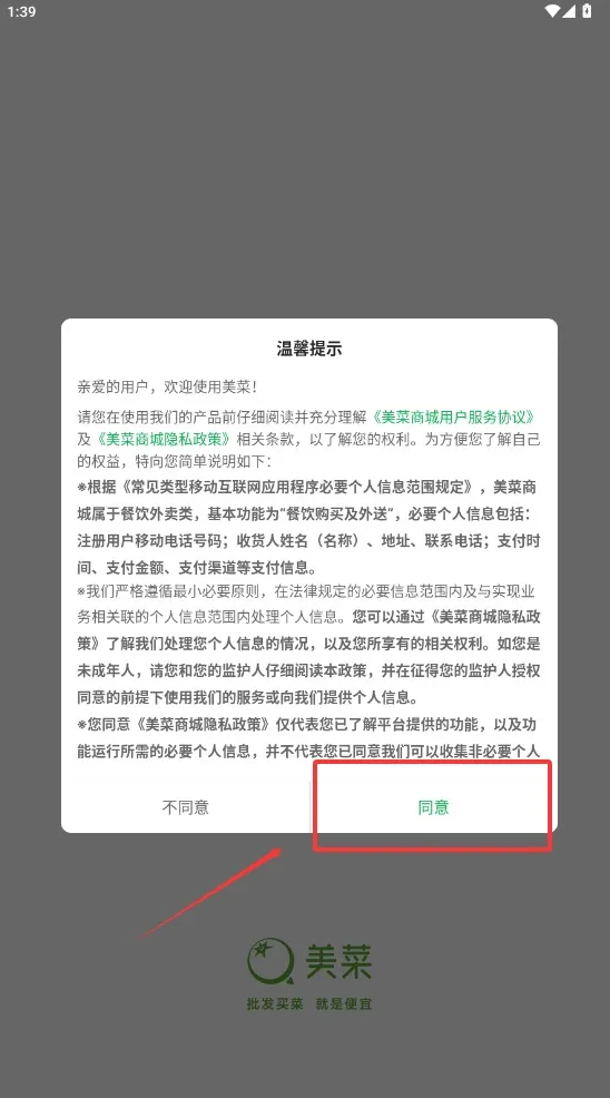 美菜网配送 美菜网配送