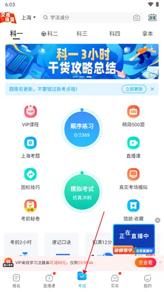 驾考宝典 驾考宝典