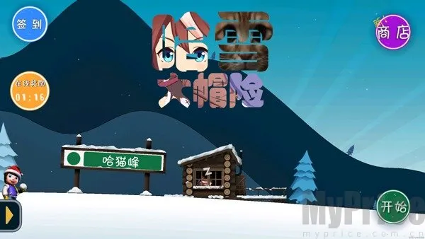 哈雪大冒险 哈雪大冒险