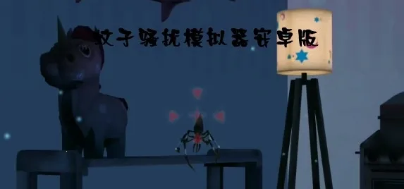 蚊子骚扰模拟器2026下载安装 蚊子骚扰模拟器2026下载安装