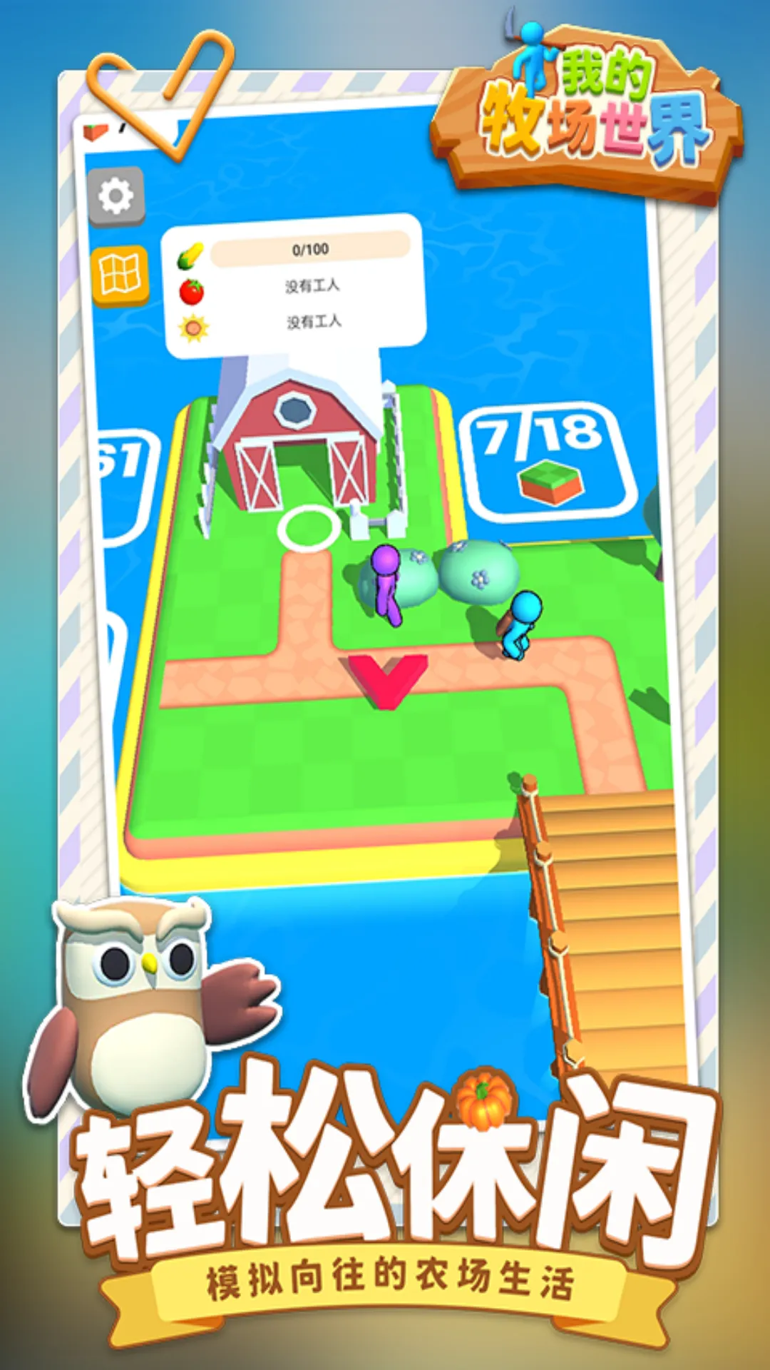 �ҵ���������(������Ӫ��Ϸ)v1.1.1 ��׿���ͼ