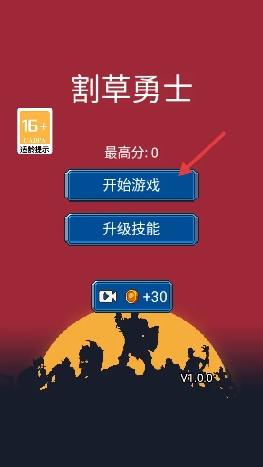 割草勇士(割草冒险游戏) 割草勇士(割草冒险游戏)