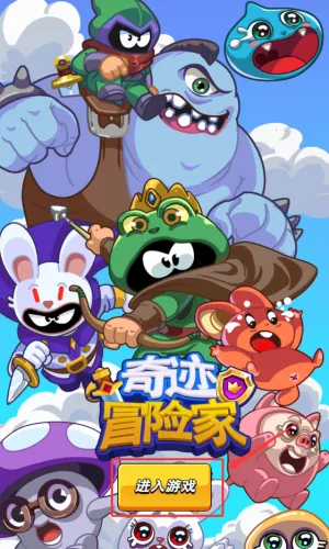 奇迹冒险家(动作冒险游戏) 奇迹冒险家(动作冒险游戏)