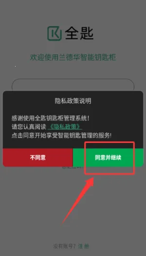 全匙安卓版手机版 全匙安卓版手机版