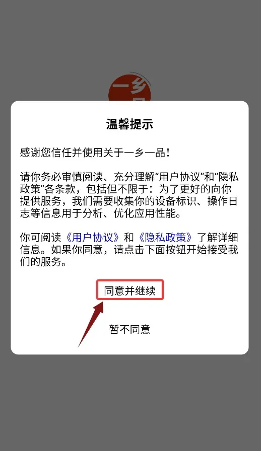 一乡一品2026下载安装 一乡一品2026下载安装
