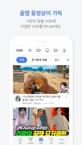 afreeca�����ֻ���v8.19.4 �ٷ������ͼ