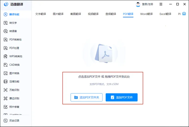 迅捷翻译 迅捷翻译