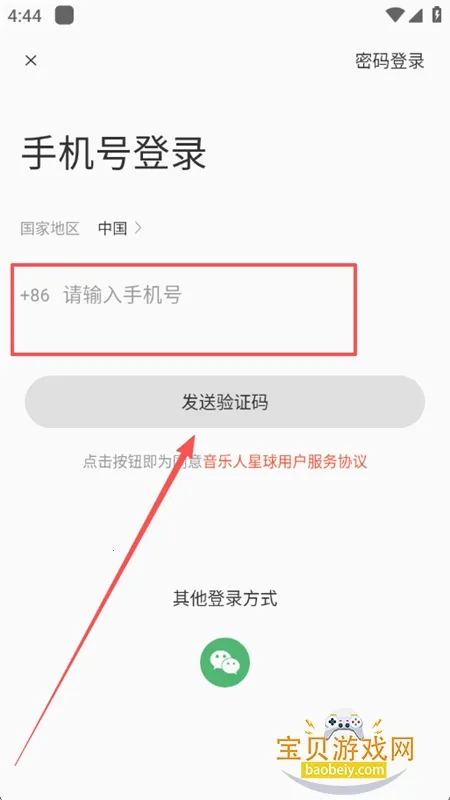 音乐人星球 音乐人星球