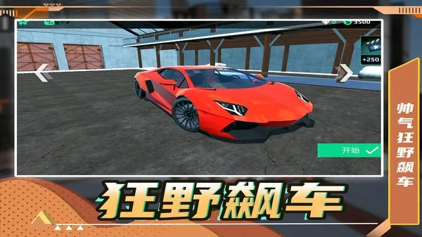 疯狂狂野飙车2026官方正版 疯狂狂野飙车2026官方正版