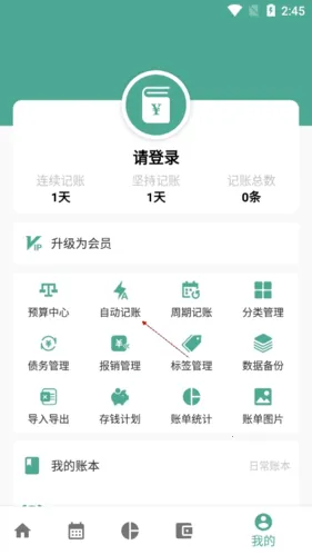 好好记账 好好记账