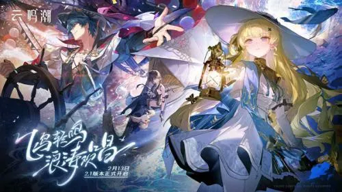 鸣潮云安卓版手机版 鸣潮云安卓版手机版