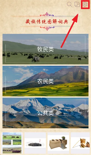 传统图解词典(藏文化词典app) 传统图解词典(藏文化词典app)